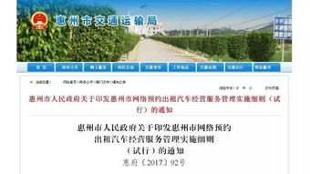 惠州網(wǎng)約車(chē)新規(guī)出臺(tái)，從業(yè)者需關(guān)注這些核心變化